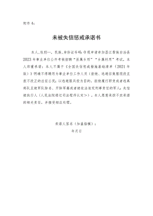 未被失信惩戒承诺书.docx