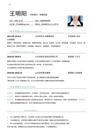 通用简历模板.docx
