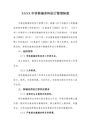 中学教辅资料征订管理制度.docx
