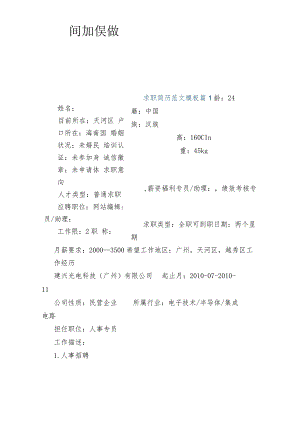 求职简历范文模板.docx
