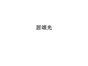第3章抗原.ppt