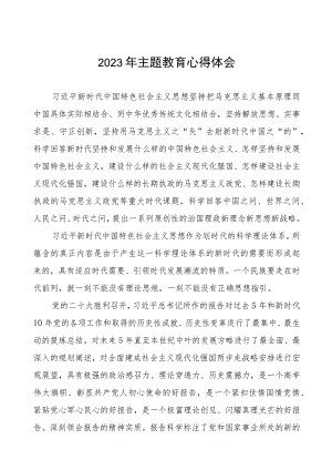 供电集团领导干部2023年主题教育心得体会(十篇).docx