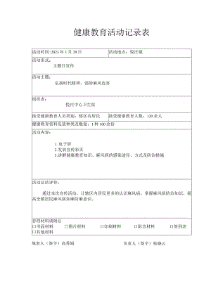 健康教育活动记录表.docx