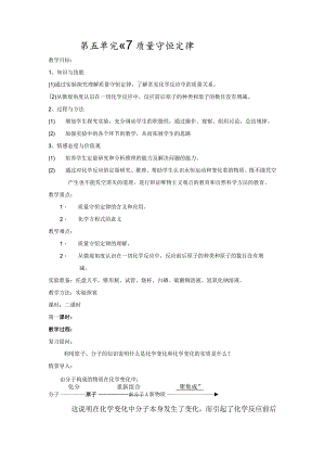 第五单元课题1质量守恒定律.docx