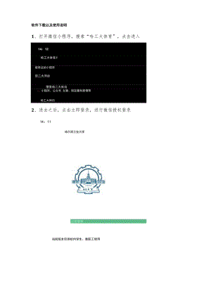 软件以及使用说明.docx
