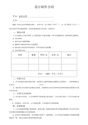 设计制作合同.docx