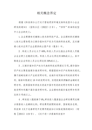 相关概念界定.docx
