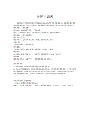 参展申请表.docx