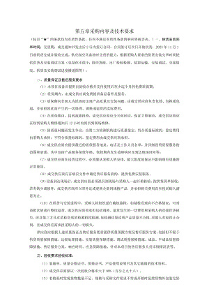 第五章采购内容及技术要求.docx