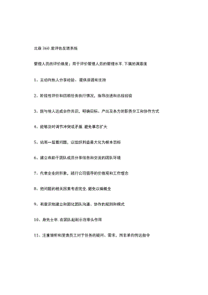 北森360管理评价维度.docx