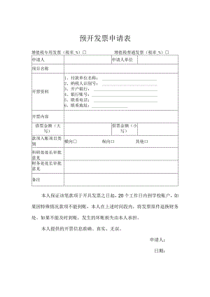 预开发票申请表.docx