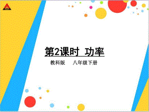 第2课时功率.ppt
