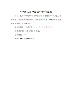 学术宣传模板.docx