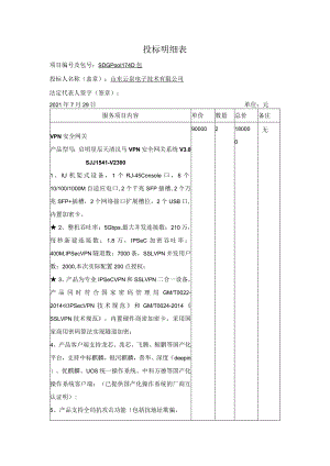 投标明细表.docx