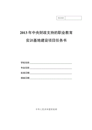 实训基地项目任务书.docx