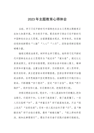 国企2023年主题教育读书班心得体会(十篇).docx