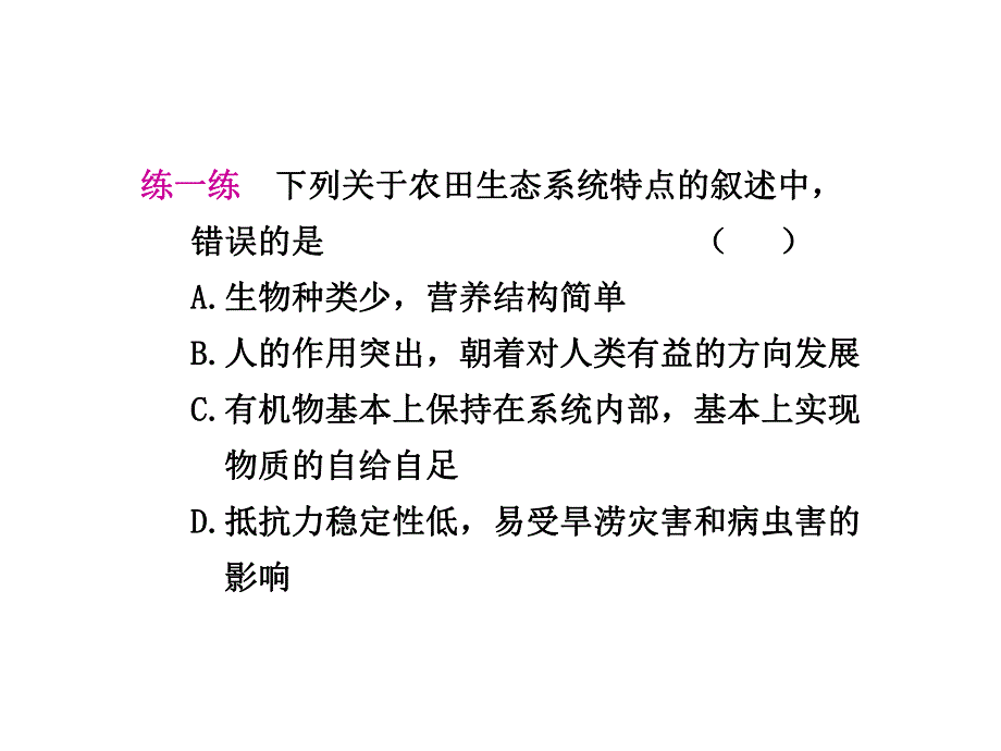 第36课时生态系统的结构.ppt_第3页