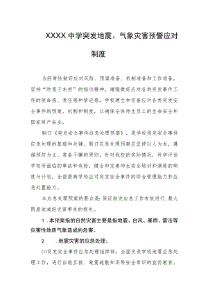 中学突发地震、气象灾害预警应对制度.docx