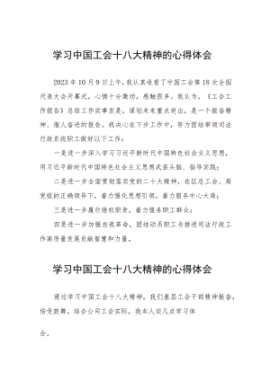 (十二篇)学习贯彻中国工会十八大精神的心得体会.docx