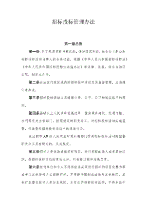 招标投标管理办法.docx