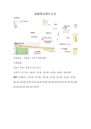 线路图及乘车方式.docx
