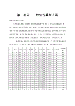 第一部分致估价委托人函.docx