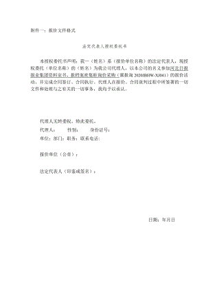 报价文件格式法定代表人授权委托书.docx