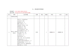 投标报价明细表.docx
