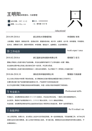 个人通用求职简历模板.docx