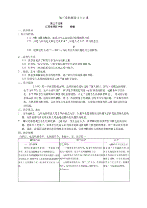 第五章机械能守恒定律.docx