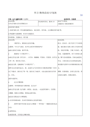 学习集体活动计划表.docx