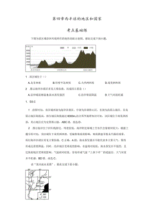 第四章西半球的地区和国家.docx