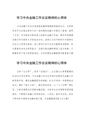 2023中央金融工作会议精神心得体会四十二篇.docx