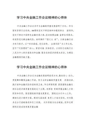 银行关于学习贯彻2023年中央金融工作会议精神的心得体会37篇.docx