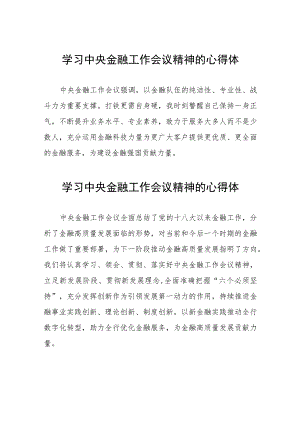 金融干部学习2023年中央金融工作会议精神的心得体会37篇.docx