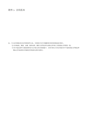 附件2：合同范本.docx