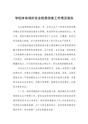 2023年中校体育场馆设施安全隐患排查整治工作总结十三篇.docx