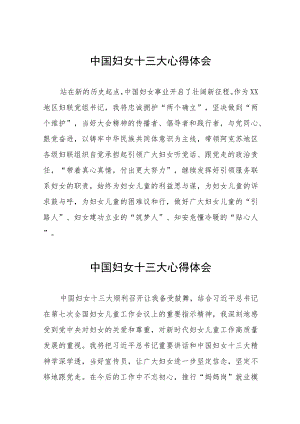 妇女干部关于中国妇女十三大心得体会三十三篇.docx