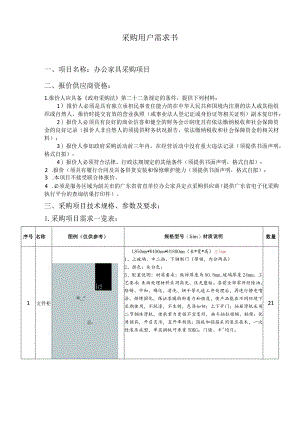 采购用户需求书.docx