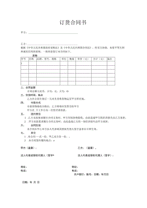 产品订购合同.docx