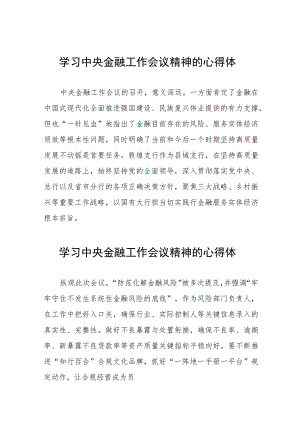 银行工作人员学习贯彻2023年中央金融工作会议精神的心得感悟发言材料37篇.docx