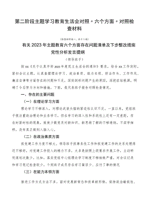 第二阶段主题学习教育生活会对照“六个方面”对照检查材料.docx
