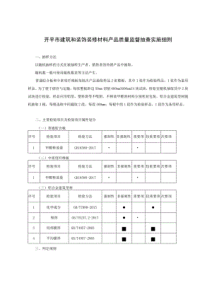 ××产品质量监督抽查实施细则.docx
