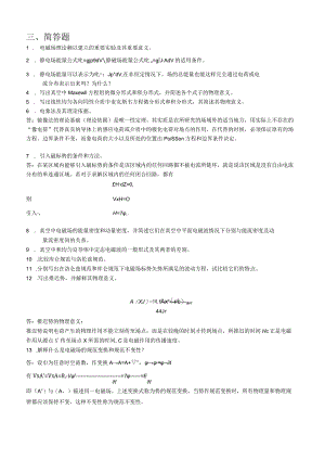 电动力学复习题库.docx