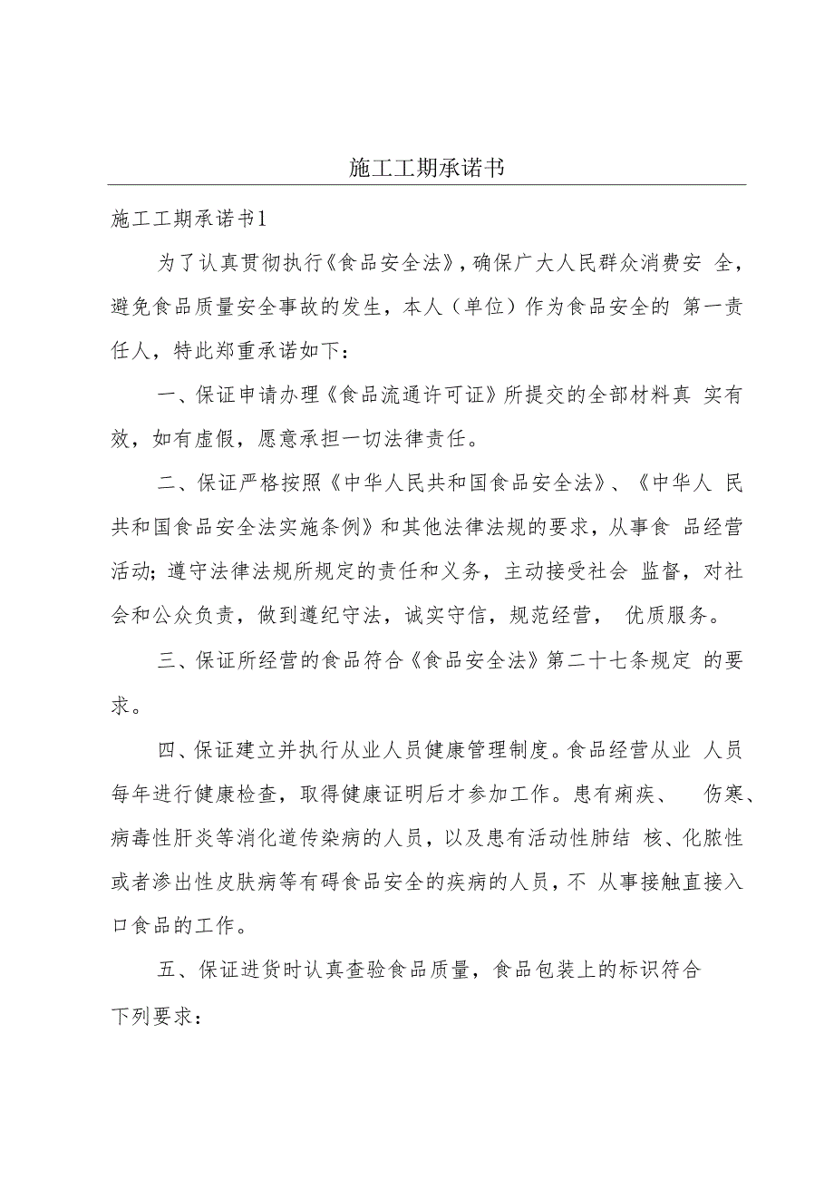 施工工期承诺书.docx_第1页