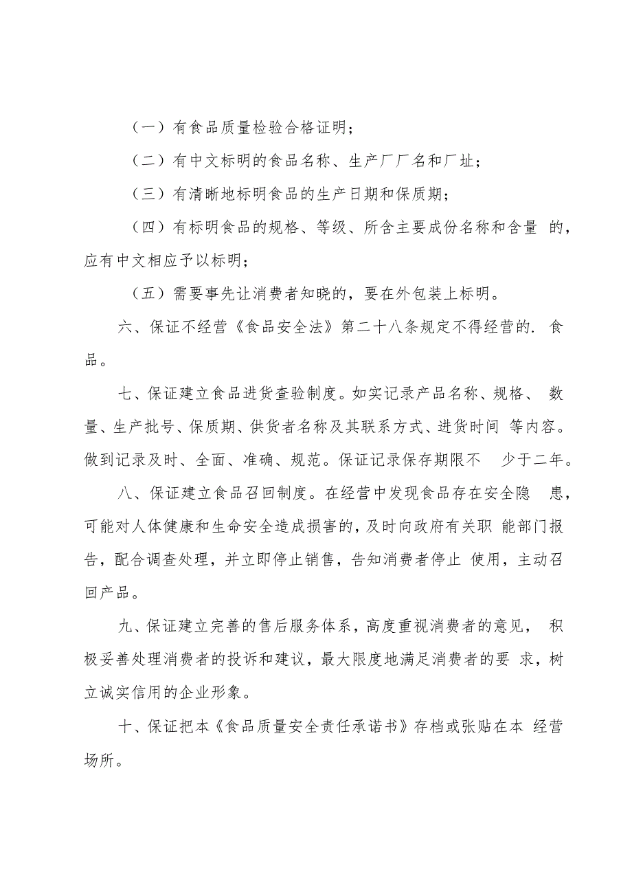 施工工期承诺书.docx_第2页