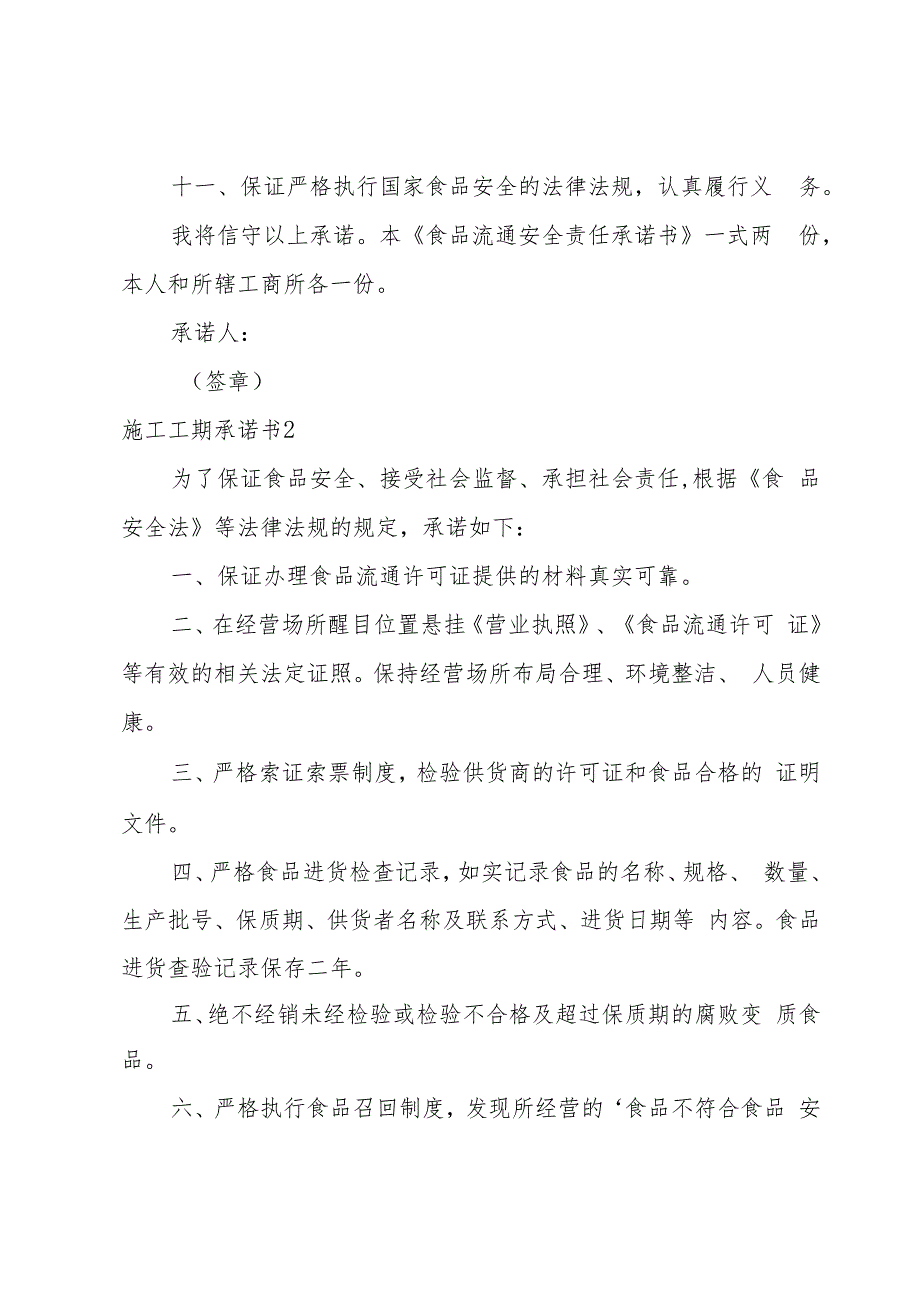 施工工期承诺书.docx_第3页