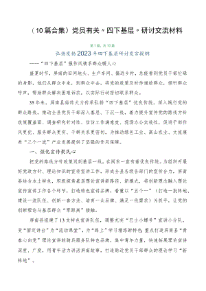 （10篇合集）党员有关“四下基层”研讨交流材料.docx