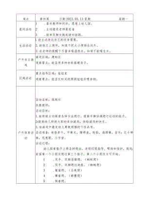 小一班备课本第4周备课教案.docx