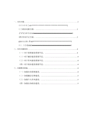 2023年纪检监察干部队伍教育整顿个人检视报告二.docx